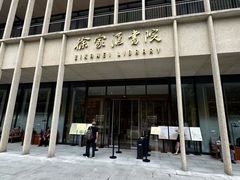 -徐家汇书院