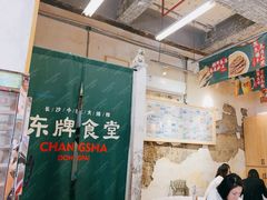 -东排食堂长沙小吃大排档(五一广场店)