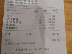 收银小票-小苏舍餐厅(木渎店)