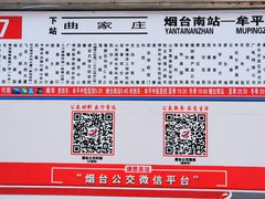 -烟台南站