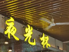 -五丁桥光头香辣蟹(望江橡树林店)