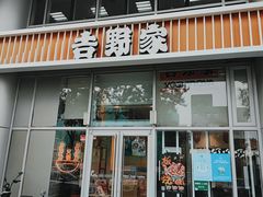 门面-吉野家(上地三街店)
