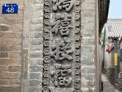 -鸡鸣驿城