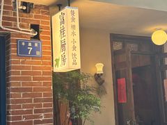 -富桂厨房