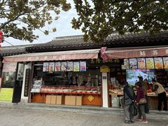 -姑苏秦隆昌(木渎古镇店)