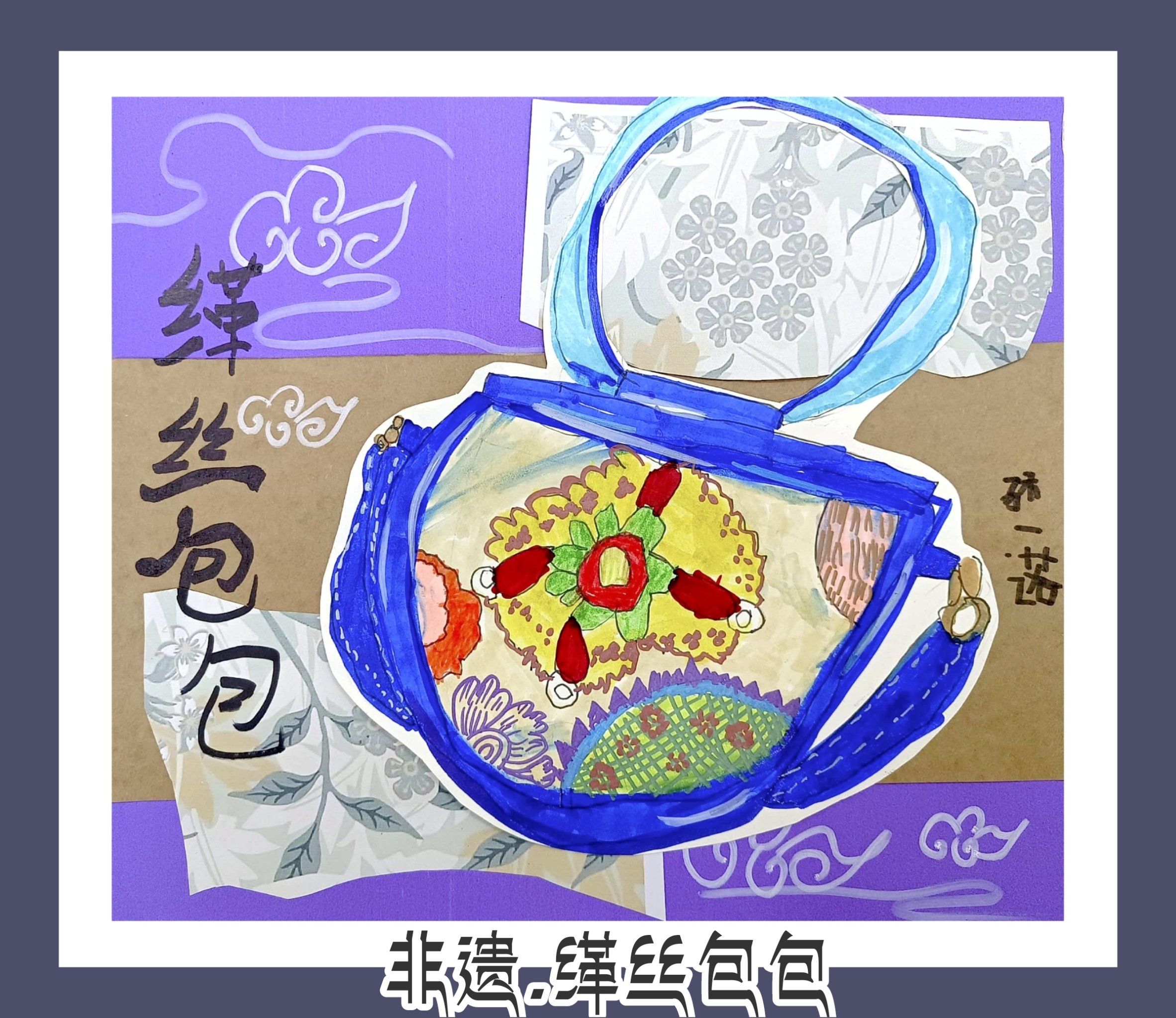 大班(缂丝包包)