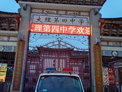 -大理古城