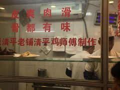 门面-文记壹心鸡(宝华路店)