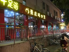 门面-重庆鸡公煲(学衡路店)