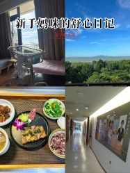 -她时区金吉兒月子中心(太湖度假店)