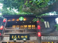 -星巴克(福州三坊七巷店)