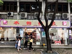 门面-水韵·渔家臻品私房菜(中庙店)