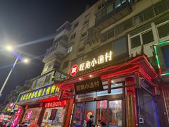 -旺角小渔村(二马路店)