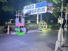 -苏州河梦清园环保主题公园