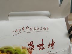 -思味特(纬一路店)