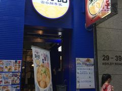 门面-深仔记茶餐厅(亚士厘道店)
