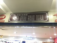 -中百仓储(古田路店)