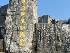 -西安秦岭野生动物园