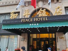 -上海和平饭店 Fairmont Peace Hotel