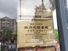 -花园茶楼(兴城西路店)