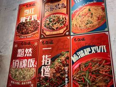 -馬伍旺川菜(安德门店)