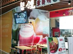 门面-泉鲤章鱼烧(互联宝地店)