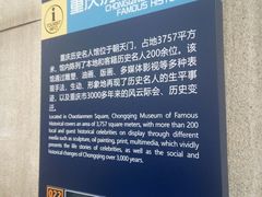 -重庆历史名人馆