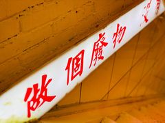 -春麗吃飯公司(工体店)