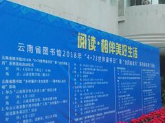 -云南省图书馆