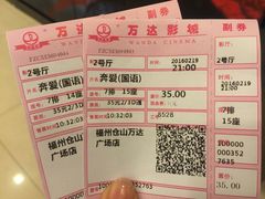 -万达影城(仓山万达广场激光IMAX店)