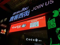 门面-鹿客西街(欧乐时尚广场店)