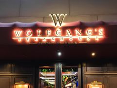 -Wolfgang’s Steakhouse 沃夫冈牛排馆(上海白玉兰广场店)