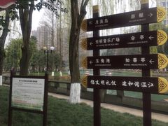 -温江公园