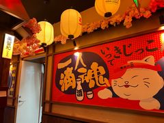 -弓二·烧鸟居酒屋(财富购物中心店)