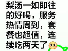 -小吊梨汤·北京菜·烤鸭(西直门凯德店)