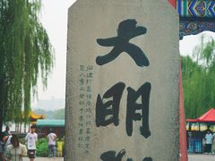 -济南大明湖景区