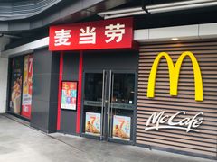 门面-麦当劳(金沙广场店)