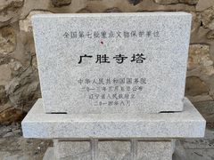 -广胜寺塔
