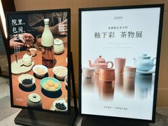 -奈雪茶院·茶室茶馆(广州粤海天地店)