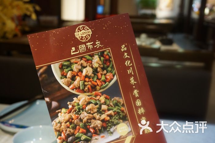 巴国布衣(五角场店)图片 - 第179张