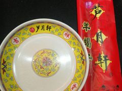 -芦月轩羊蝎子(劲松店)