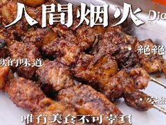 -白老大羊杂碎稍麦