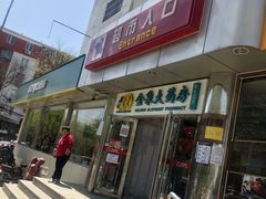 -京客隆超市(华安店)
