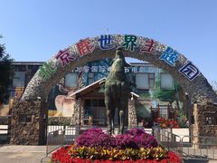 -北京鹿世界主题园