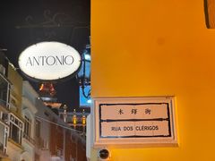 -安东尼奥餐厅