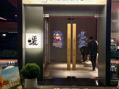 -人间酒暖·Go blanc·烧鸟·深夜食堂(陆家嘴店)
