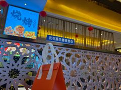-燕兰楼·清真西北融合菜(亚运村店)