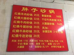 -南湖胖子砂锅(南湖店)