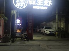 -霸王虾·小龙虾香辣蟹(玉林店)