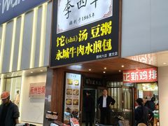 -李四辈(建文6店)